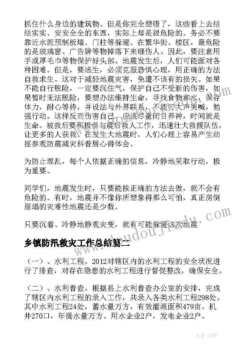 最新乡镇防汛救灾工作总结(精选9篇)