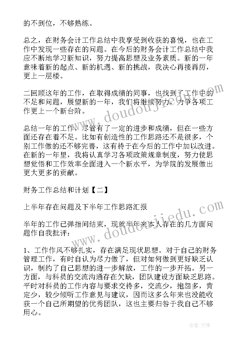 最新基金财务工作总结 基金销售工作总结(优质9篇)