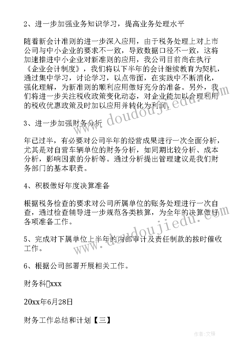 最新基金财务工作总结 基金销售工作总结(优质9篇)