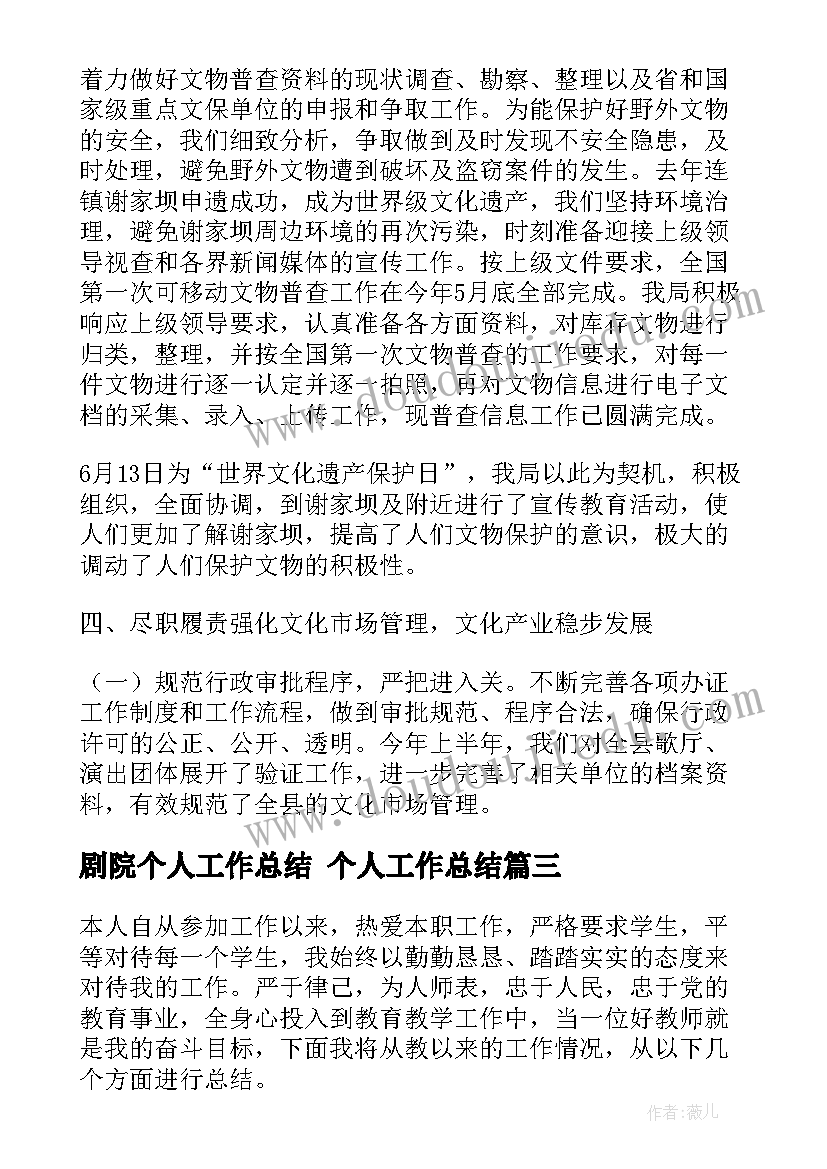 最新剧院个人工作总结 个人工作总结(大全8篇)