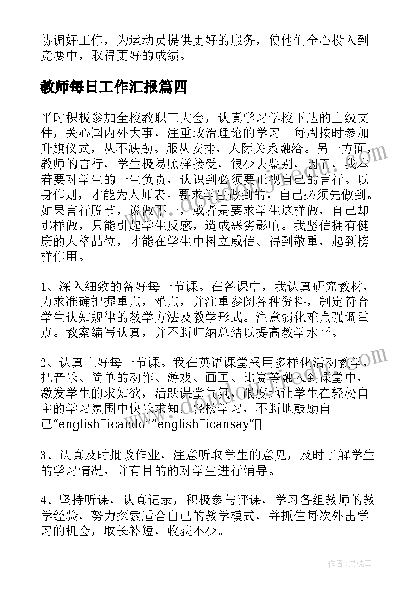 教师每日工作汇报(优质7篇)