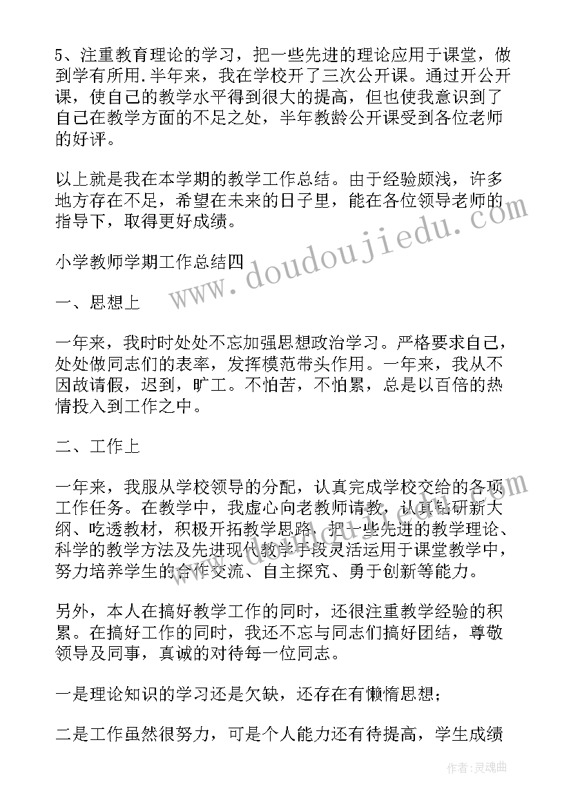 教师每日工作汇报(优质7篇)