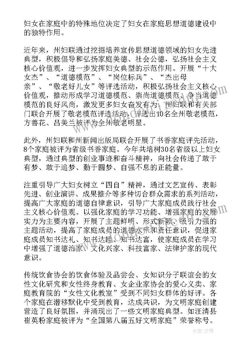 家庭教育传播站工作总结报告(精选5篇)