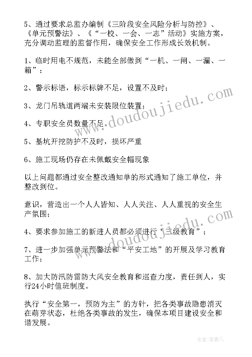 最新收费站疫情防控消毒简报 高速公路安全工作总结(优质8篇)