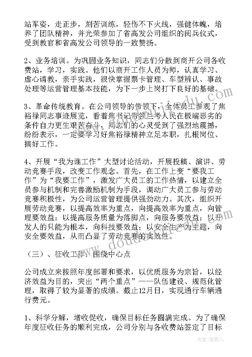 最新收费站疫情防控消毒简报 高速公路安全工作总结(优质8篇)