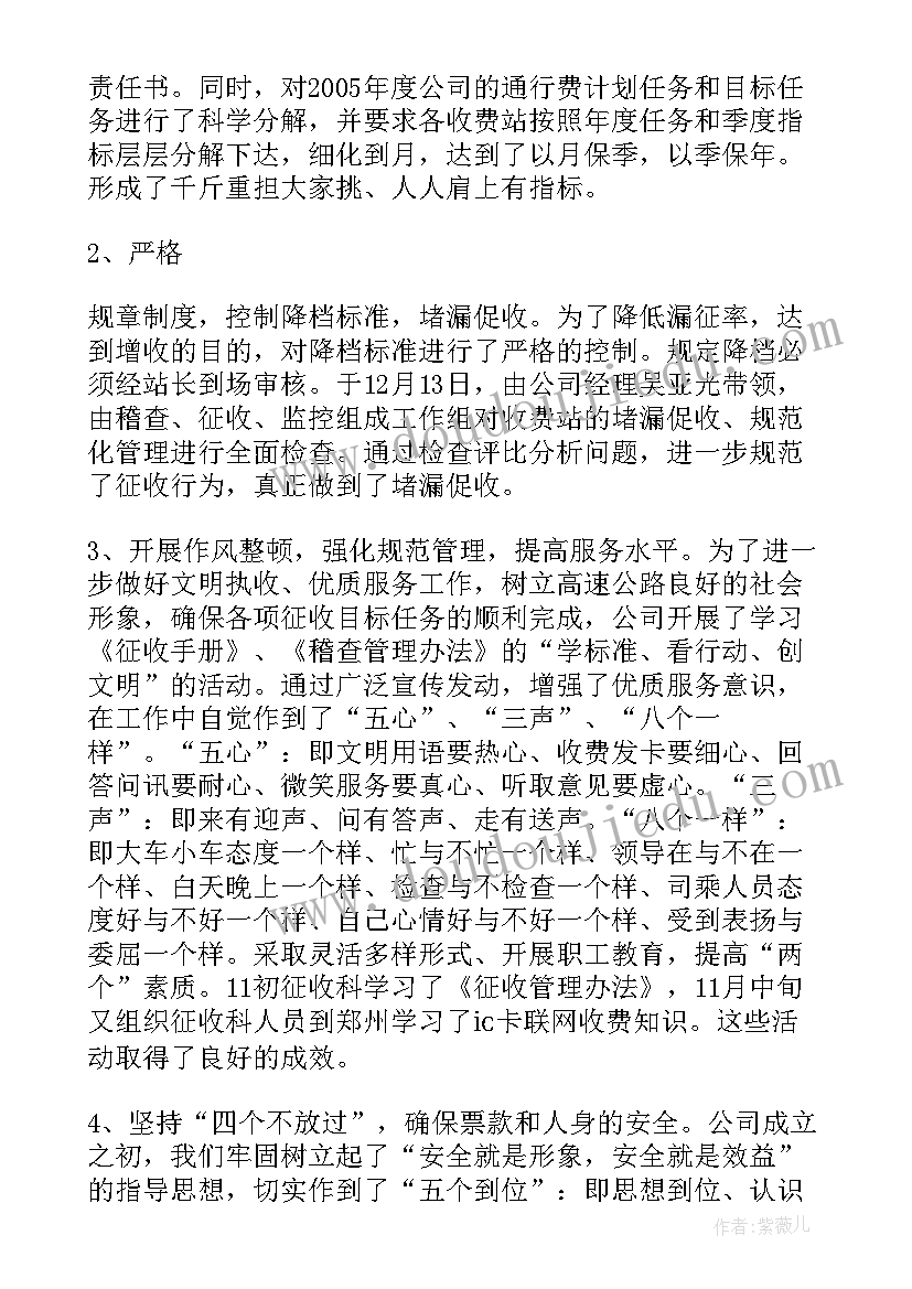 最新收费站疫情防控消毒简报 高速公路安全工作总结(优质8篇)