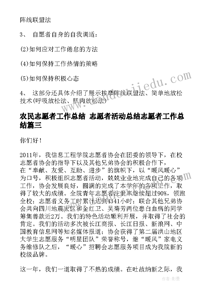 2023年农民志愿者工作总结 志愿者活动总结志愿者工作总结(精选6篇)