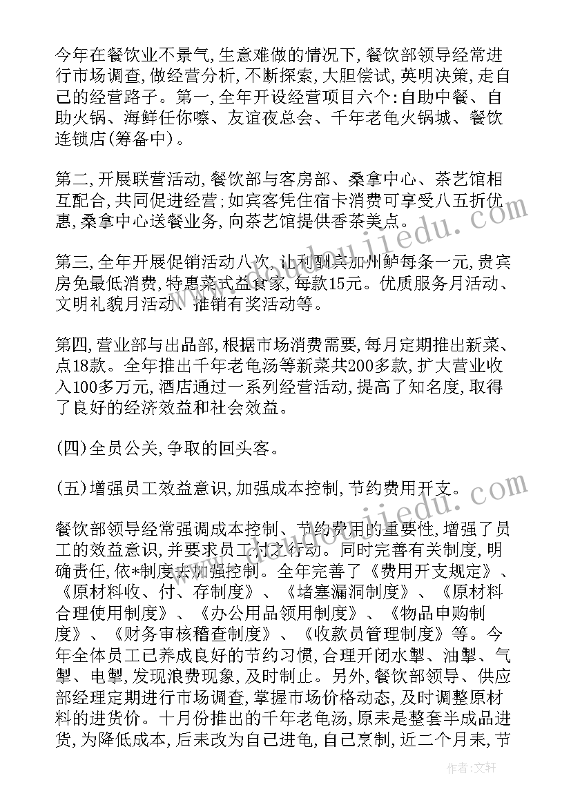 2023年餐饮当晚工作总结报告(通用6篇)