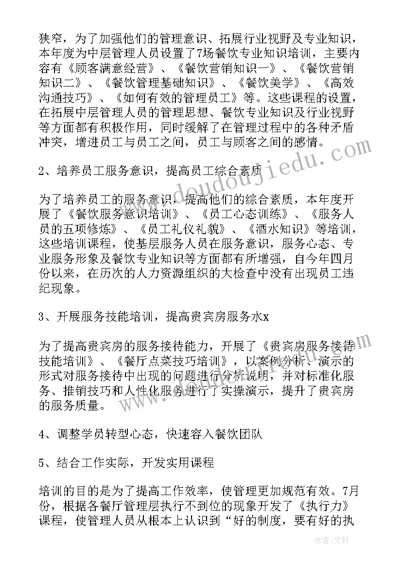 2023年餐饮当晚工作总结报告(通用6篇)