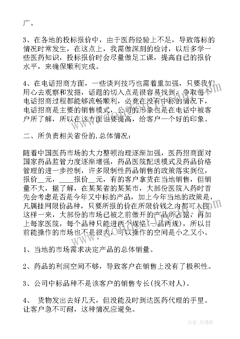 医药连锁公司年终工作总结(模板5篇)