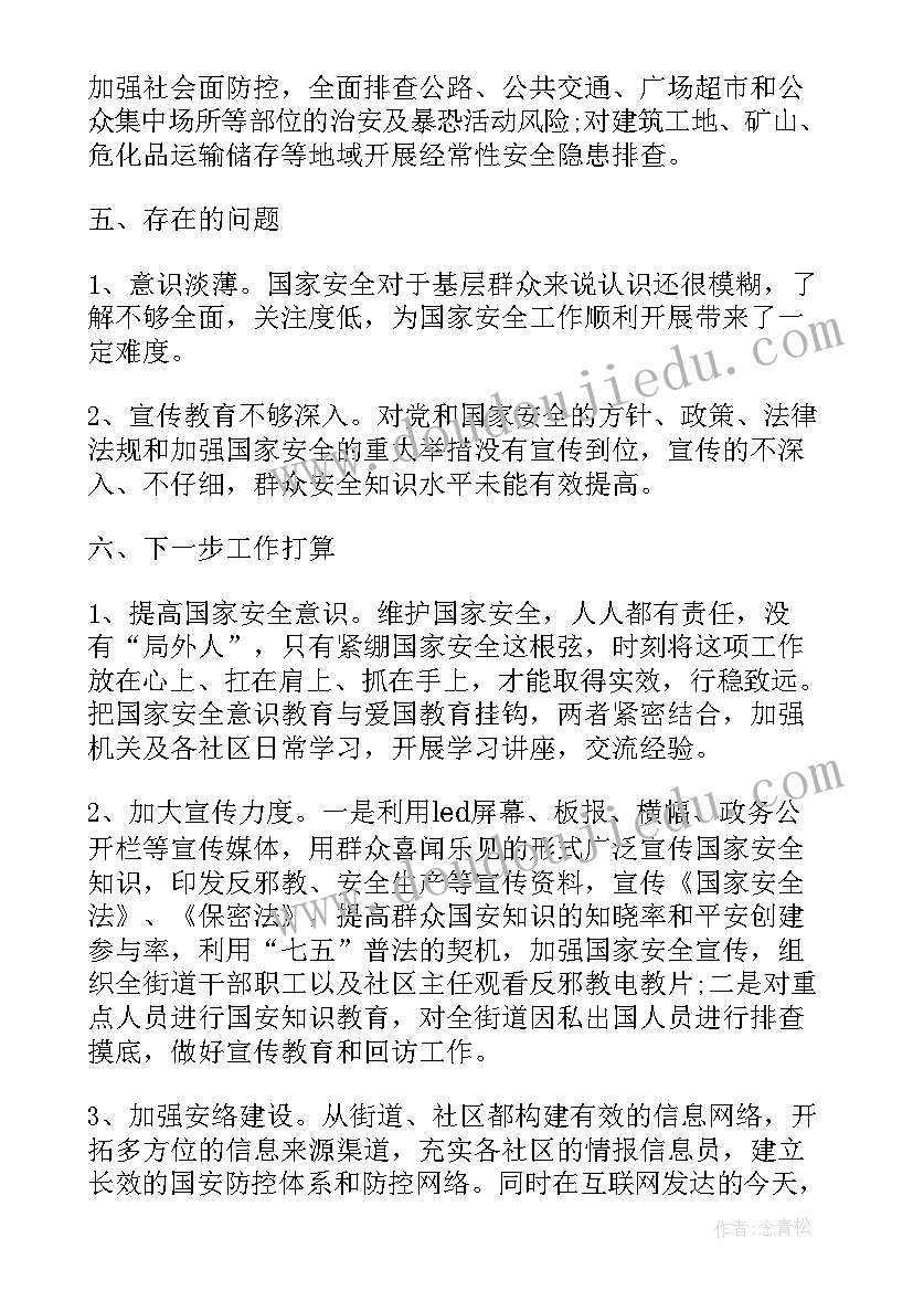 2023年乡镇国家安全工作开展情况 国家安全工作总结(通用10篇)