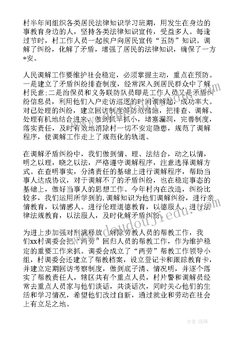 军休所监委会工作总结报告(通用5篇)