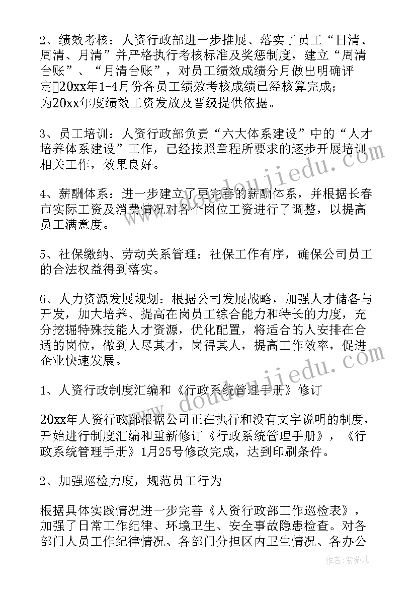 最新行政办工作总结小标题(精选9篇)