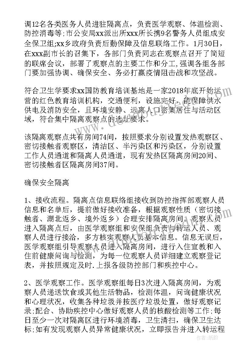 最新隔离点防控情况工作总结 隔离点保安工作总结(优质8篇)