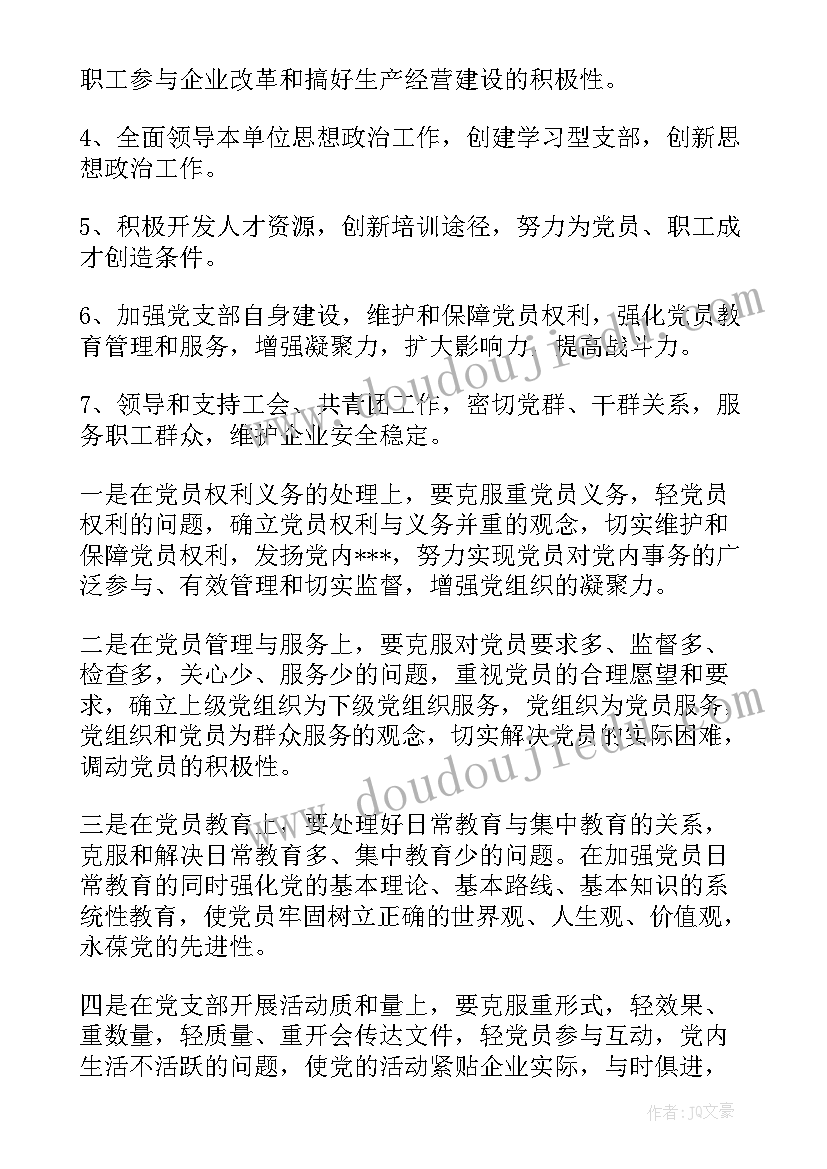 2023年免费个人工作总结 企业党建工作总结免费(模板5篇)