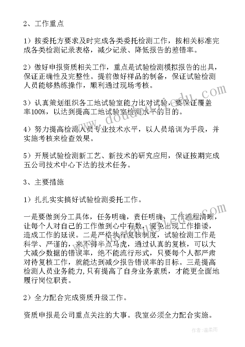 2023年试验室主任转正工作总结(精选9篇)