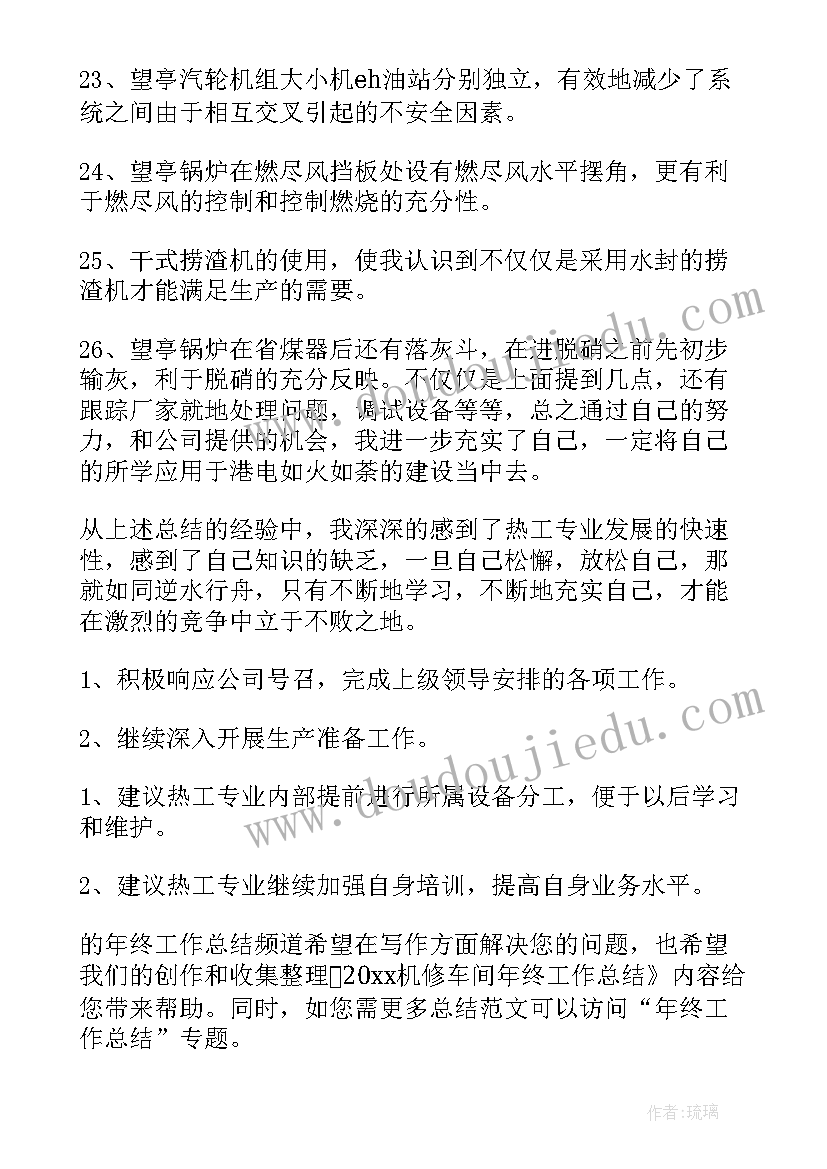 机修总结报告 机修年终工作总结(优质8篇)