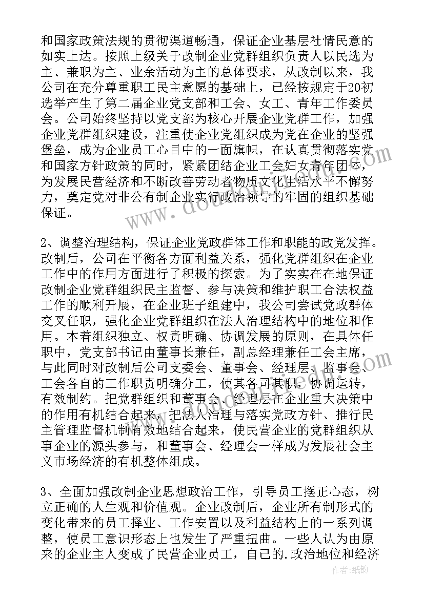 2023年破产企业党支部属于 企业改制工作总结(模板9篇)