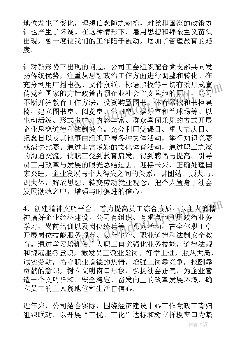 2023年破产企业党支部属于 企业改制工作总结(模板9篇)