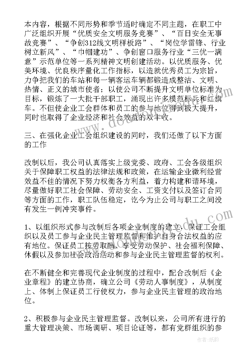 2023年破产企业党支部属于 企业改制工作总结(模板9篇)