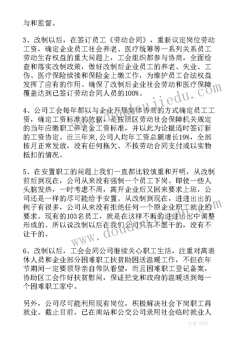 2023年破产企业党支部属于 企业改制工作总结(模板9篇)