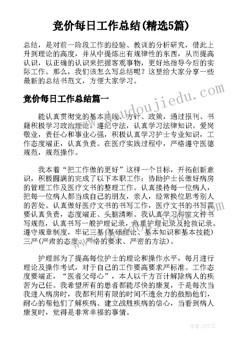 2023年做儿童工作英文自我介绍(通用5篇)