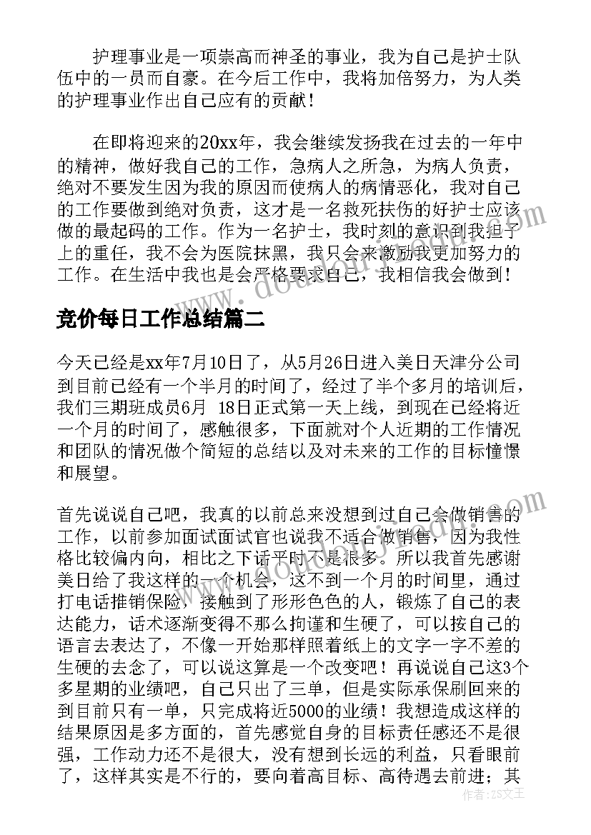 2023年做儿童工作英文自我介绍(通用5篇)