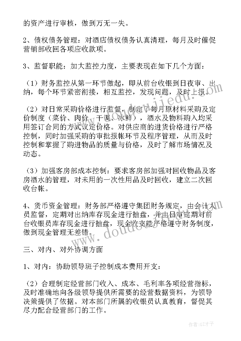 酒店财务人员工作总结(模板9篇)