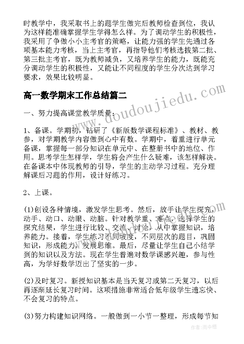 高一数学期末工作总结(优质5篇)