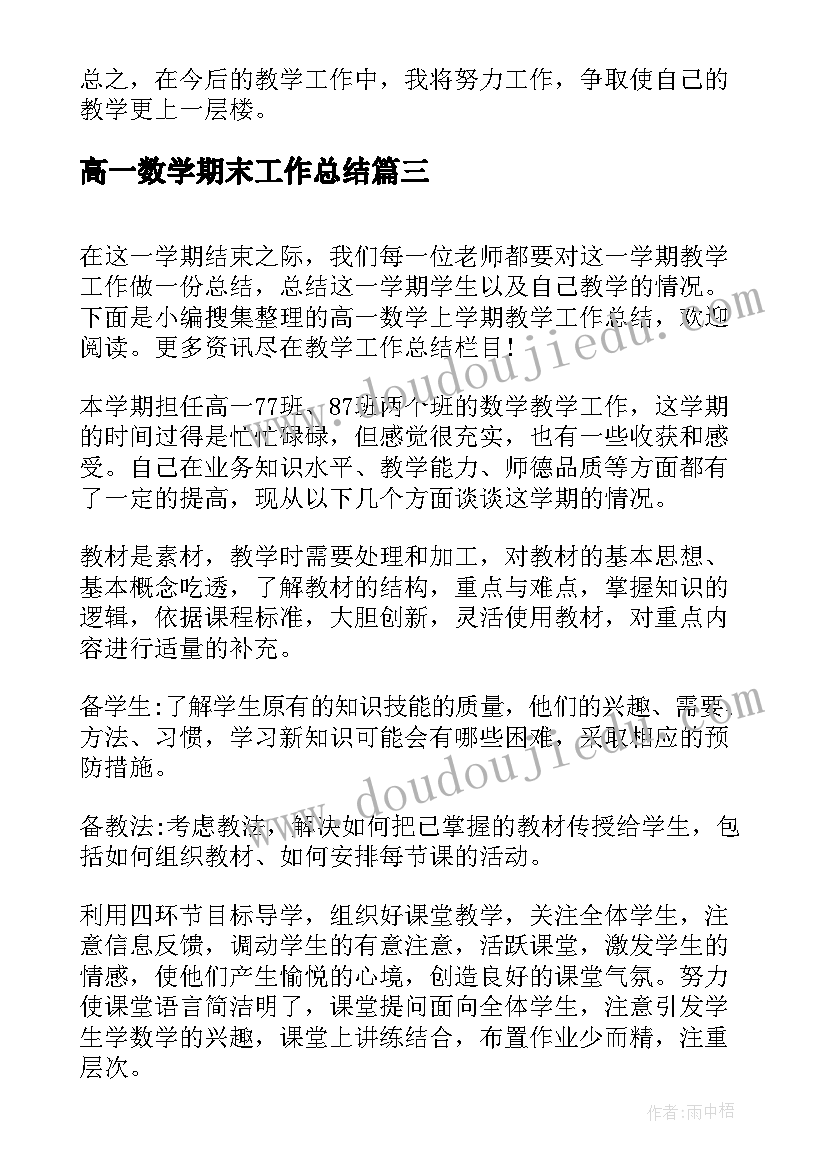 高一数学期末工作总结(优质5篇)