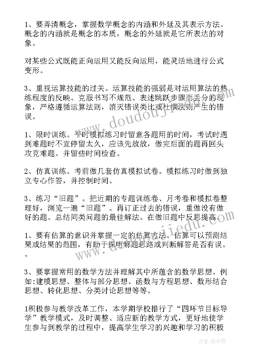 高一数学期末工作总结(优质5篇)