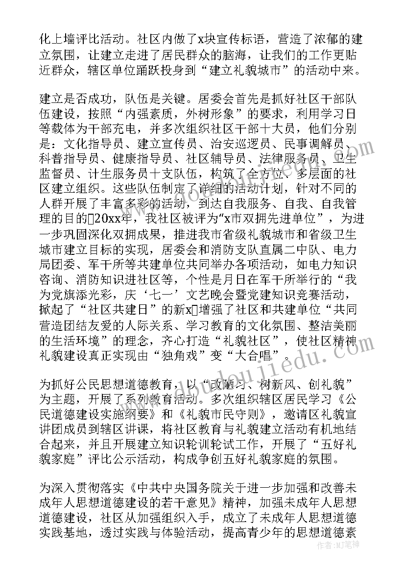 2023年社区实践锻炼人员工作总结报告(精选8篇)