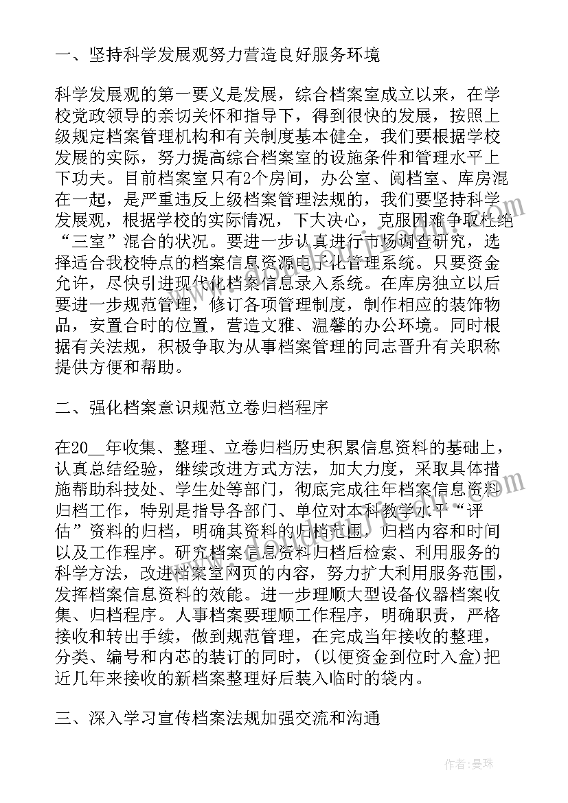 2023年会计档案整理工作总结(通用9篇)