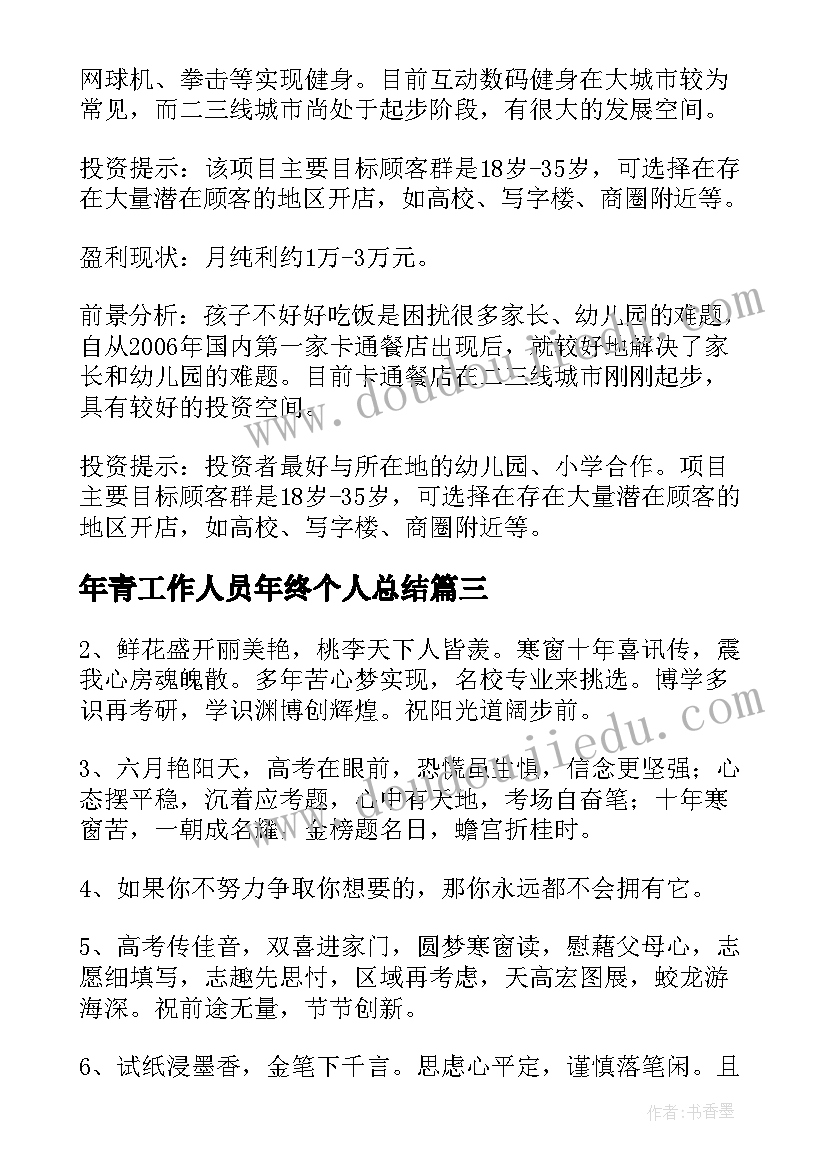 年青工作人员年终个人总结(精选6篇)