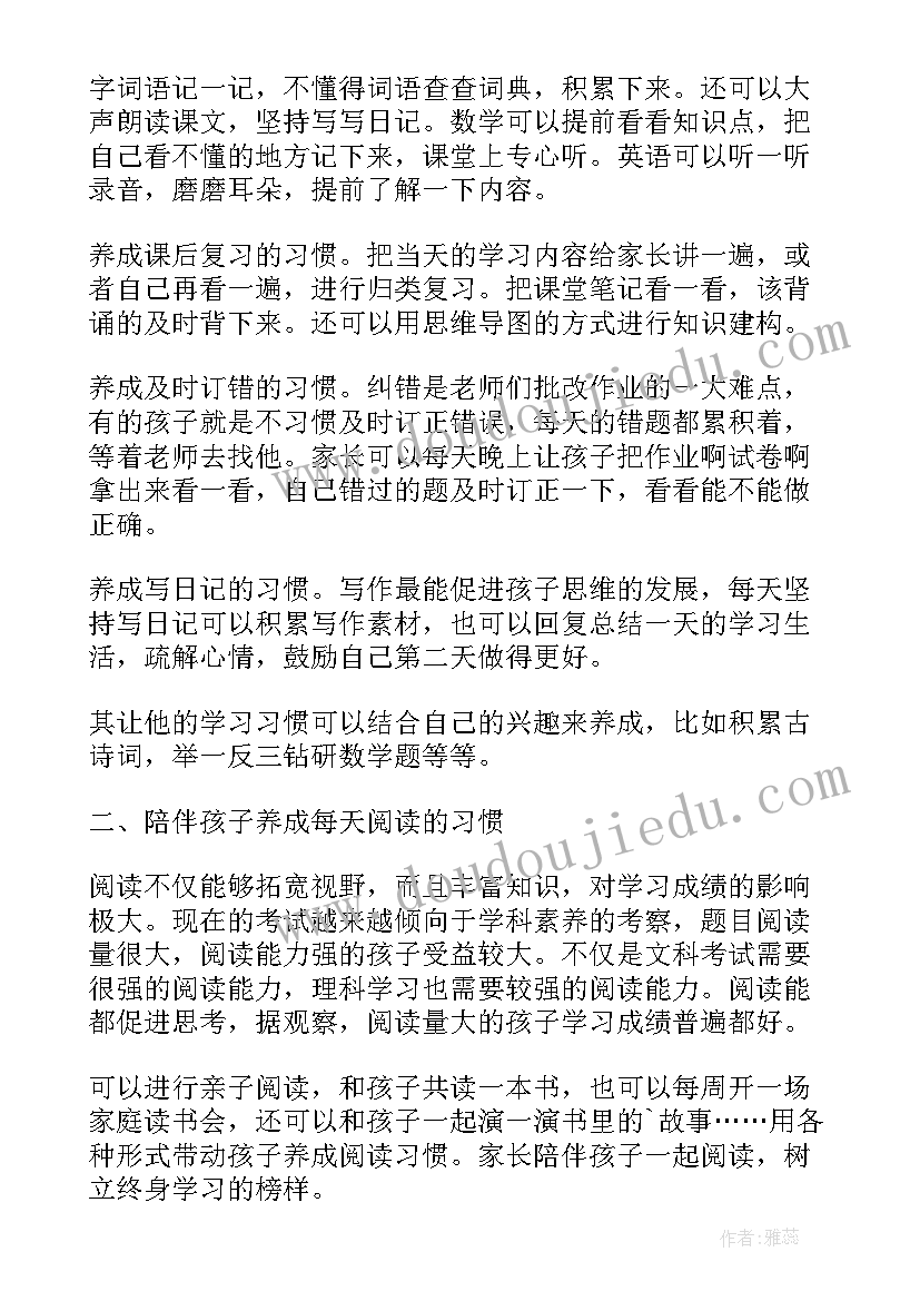 最新教育双减政策下的心得体会 家庭教育双减政策心得体会(通用6篇)