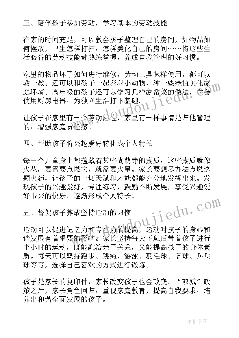 最新教育双减政策下的心得体会 家庭教育双减政策心得体会(通用6篇)