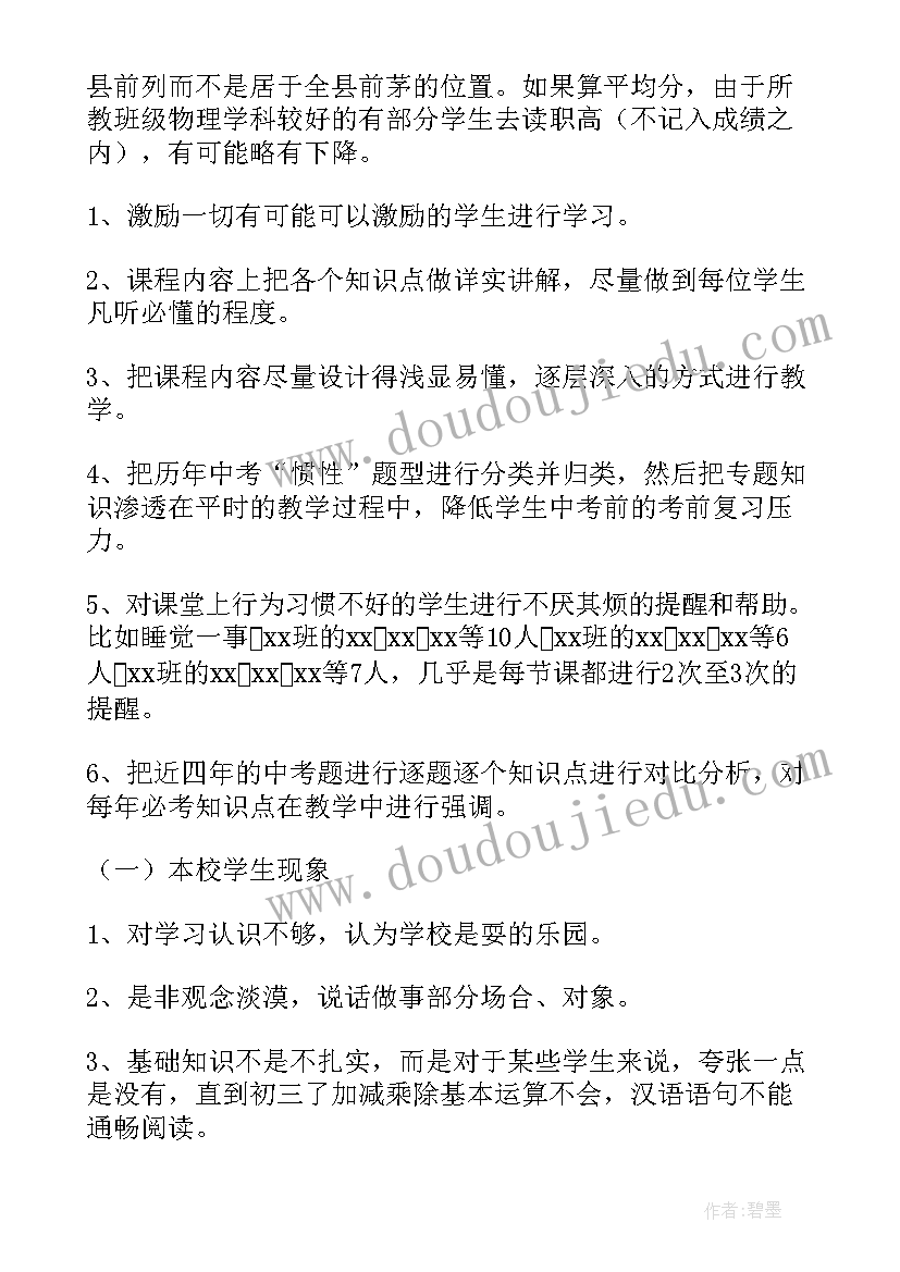 初三物理工作总结(实用8篇)