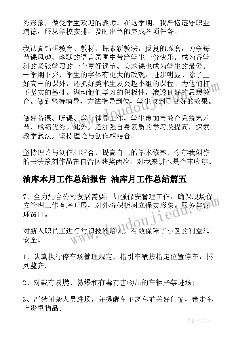 最新油库本月工作总结报告 油库月工作总结(精选9篇)