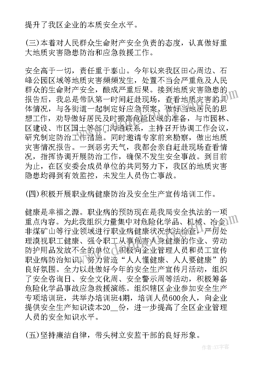 2023年安监部半年工作总结 安监部工作总结共(汇总5篇)