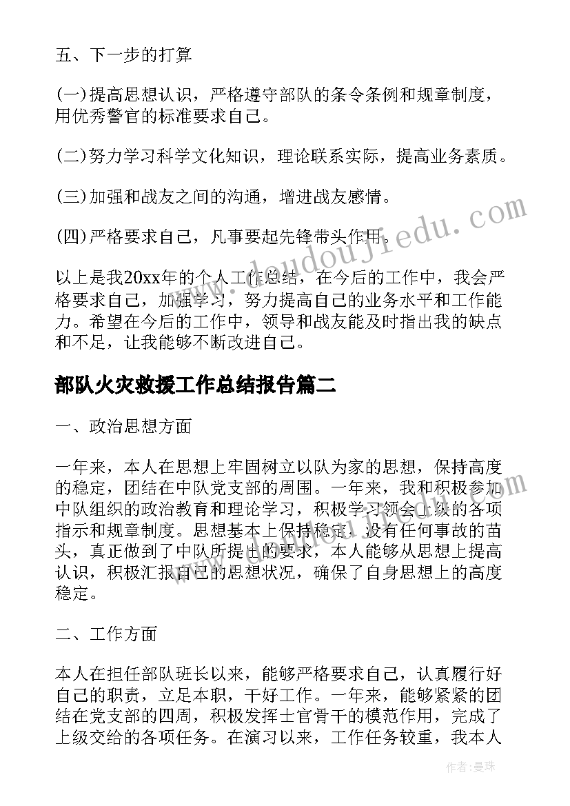 2023年部队火灾救援工作总结报告(汇总8篇)