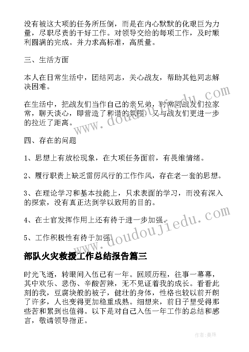 2023年部队火灾救援工作总结报告(汇总8篇)