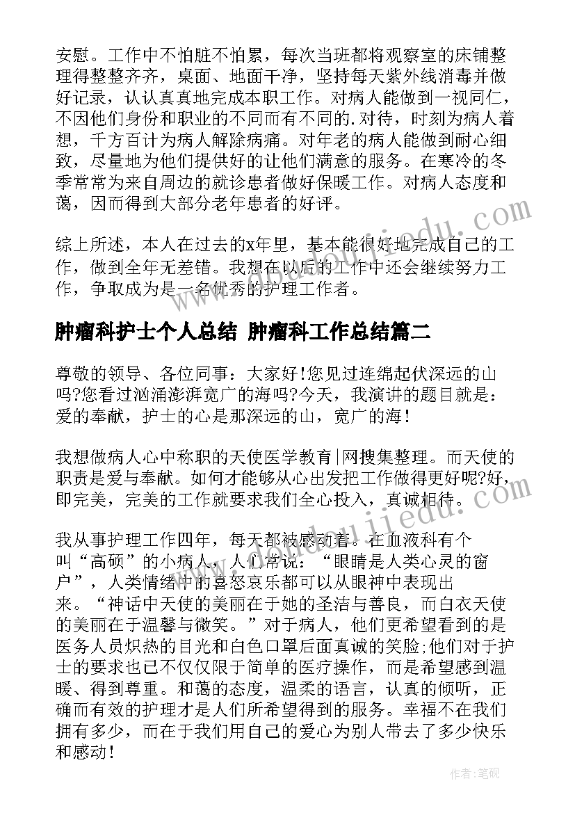 最新肿瘤科护士个人总结 肿瘤科工作总结(通用10篇)