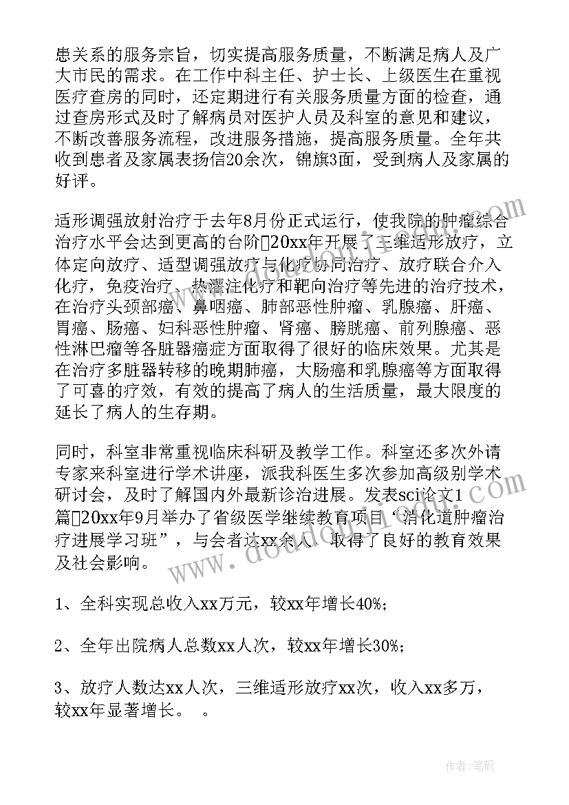 最新肿瘤科护士个人总结 肿瘤科工作总结(通用10篇)