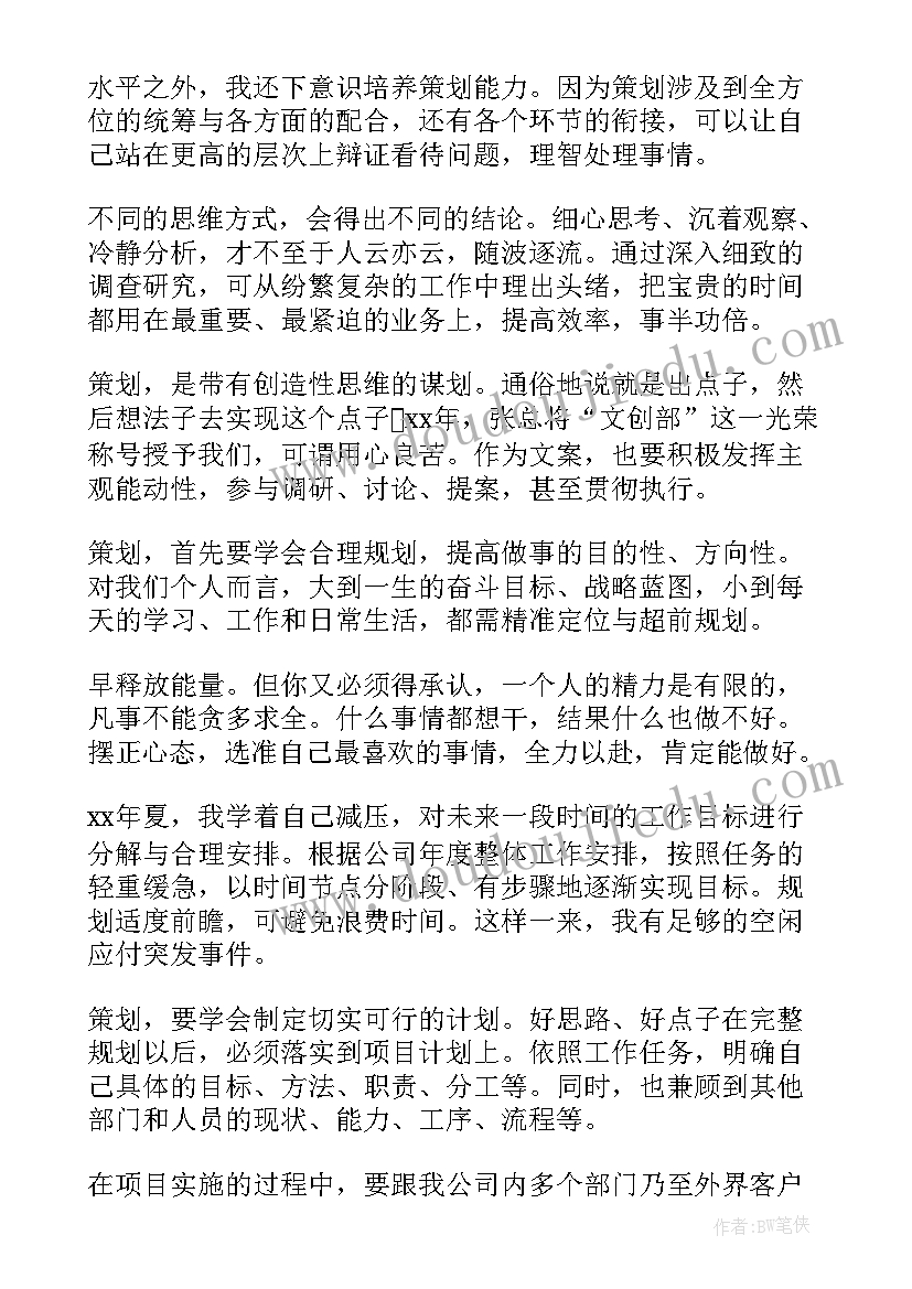 游戏公司文案策划工作总结(汇总6篇)