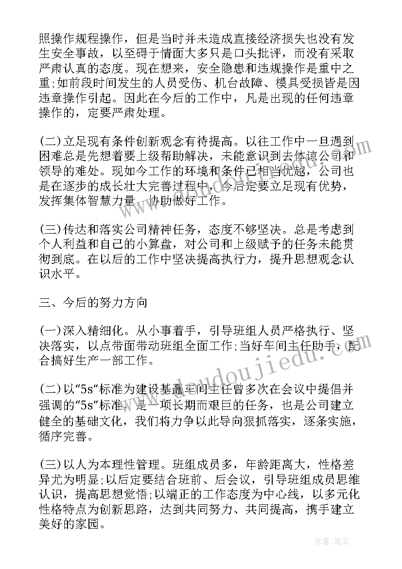 班组长总结班组工作(汇总8篇)