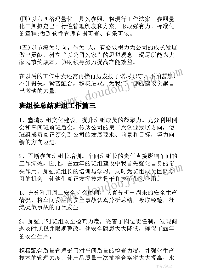 班组长总结班组工作(汇总8篇)