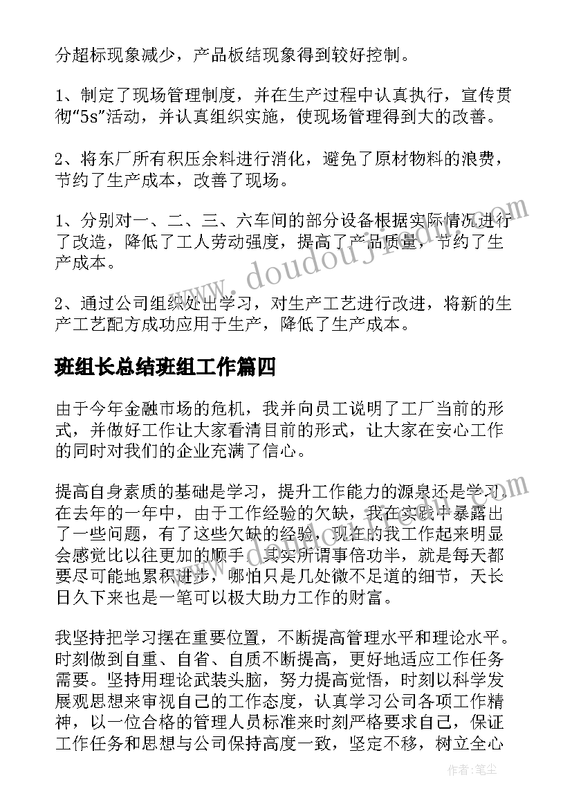 班组长总结班组工作(汇总8篇)