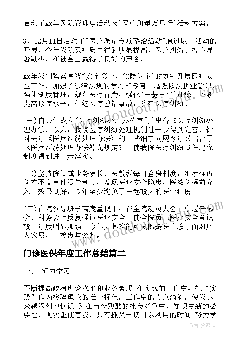 2023年门诊医保年度工作总结(汇总7篇)