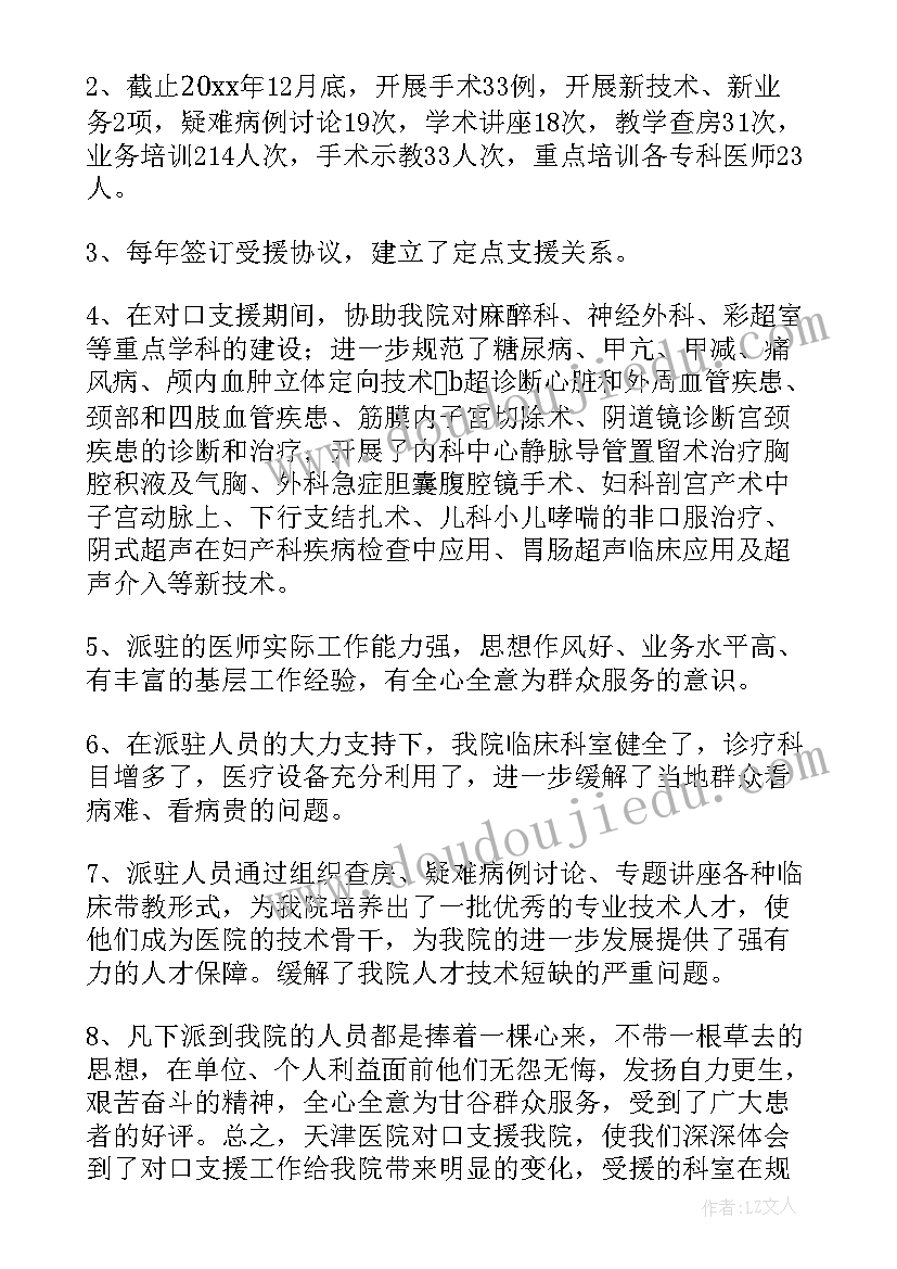 2023年针灸医师对口支援工作总结 对口支援活动半年工作总结(优秀6篇)