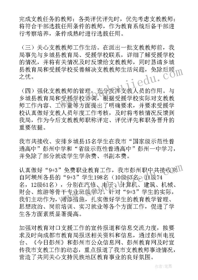 最新医师对口支援个人总结 护士对口支援工作总结(大全10篇)